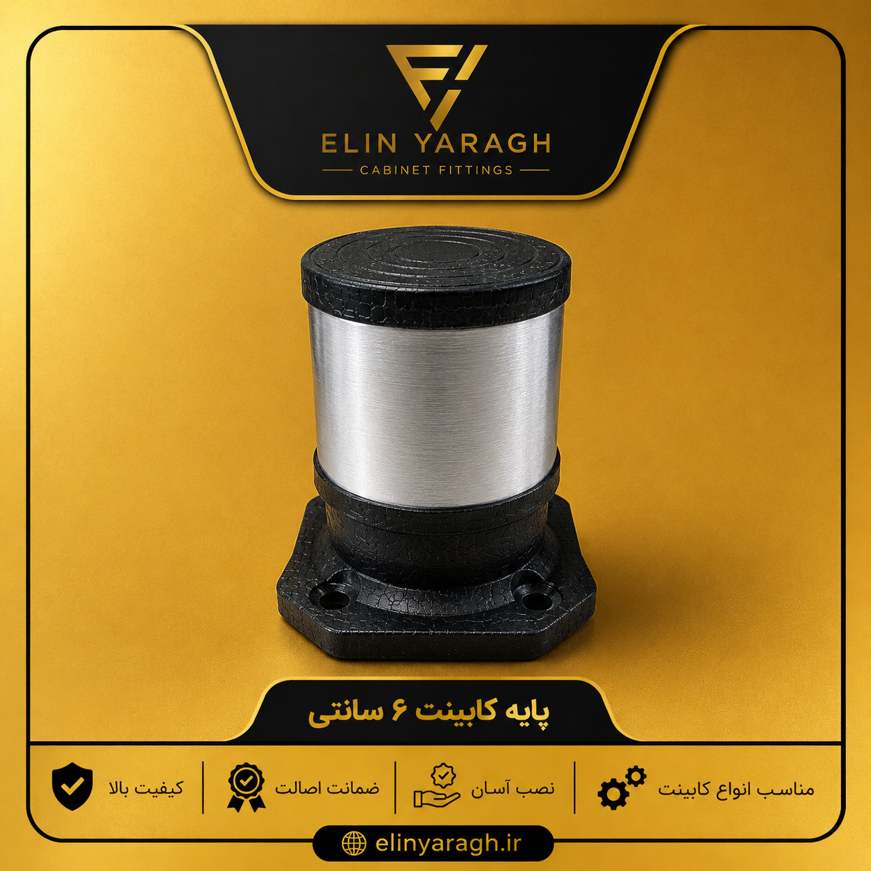 پایه آلومینیوم براق ۶ سانتی