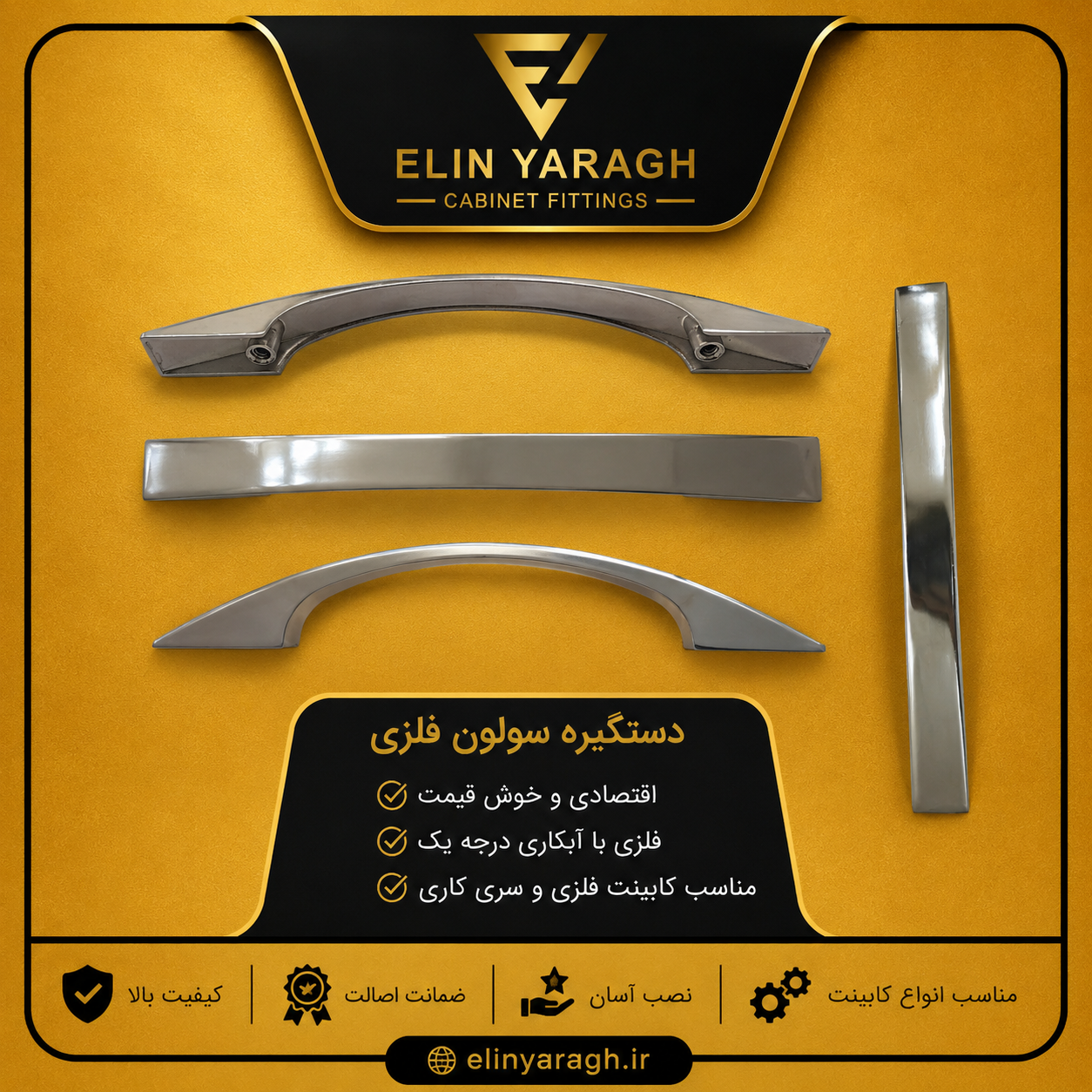 دستگیره سولون ۹۶ فلزی