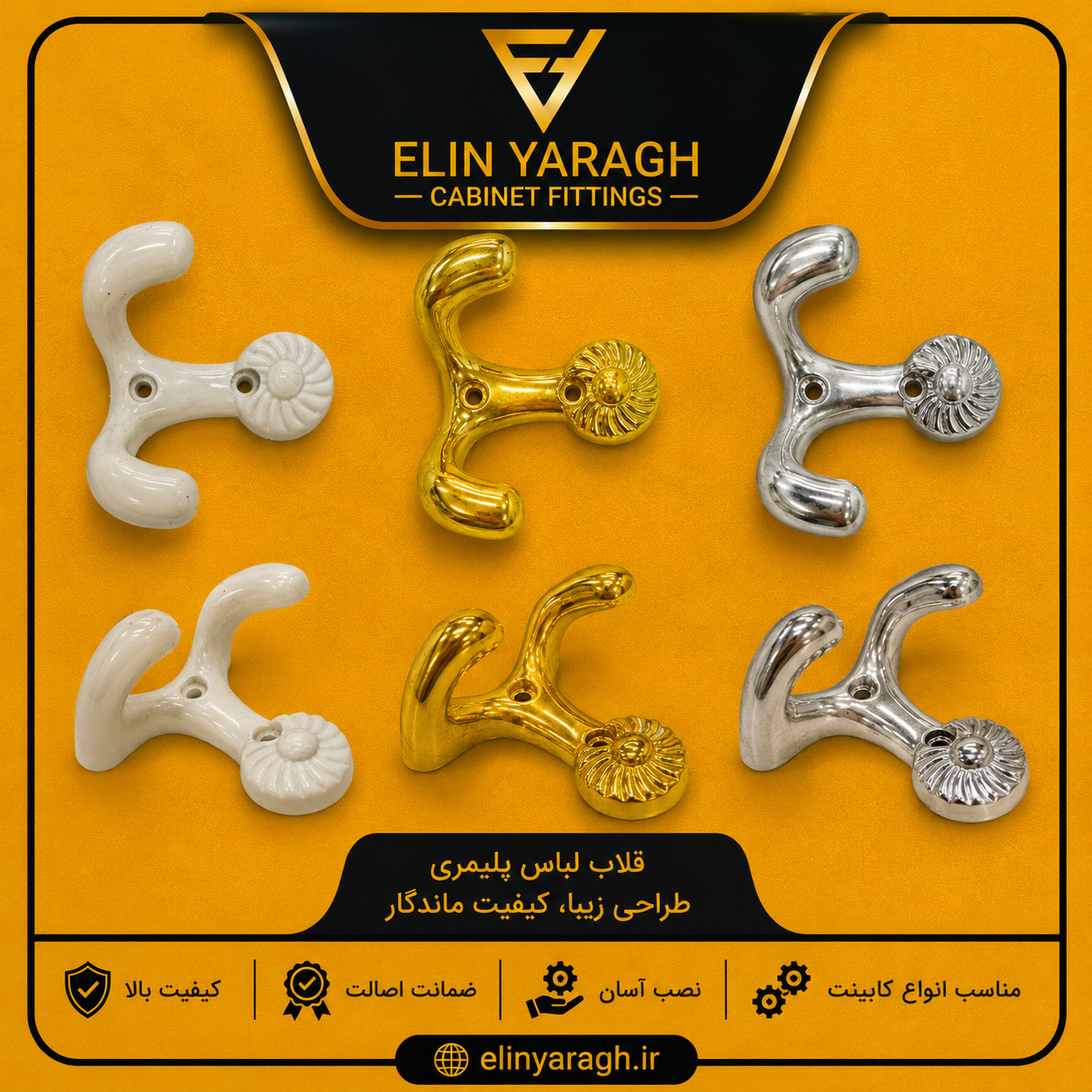 قلاب لباس