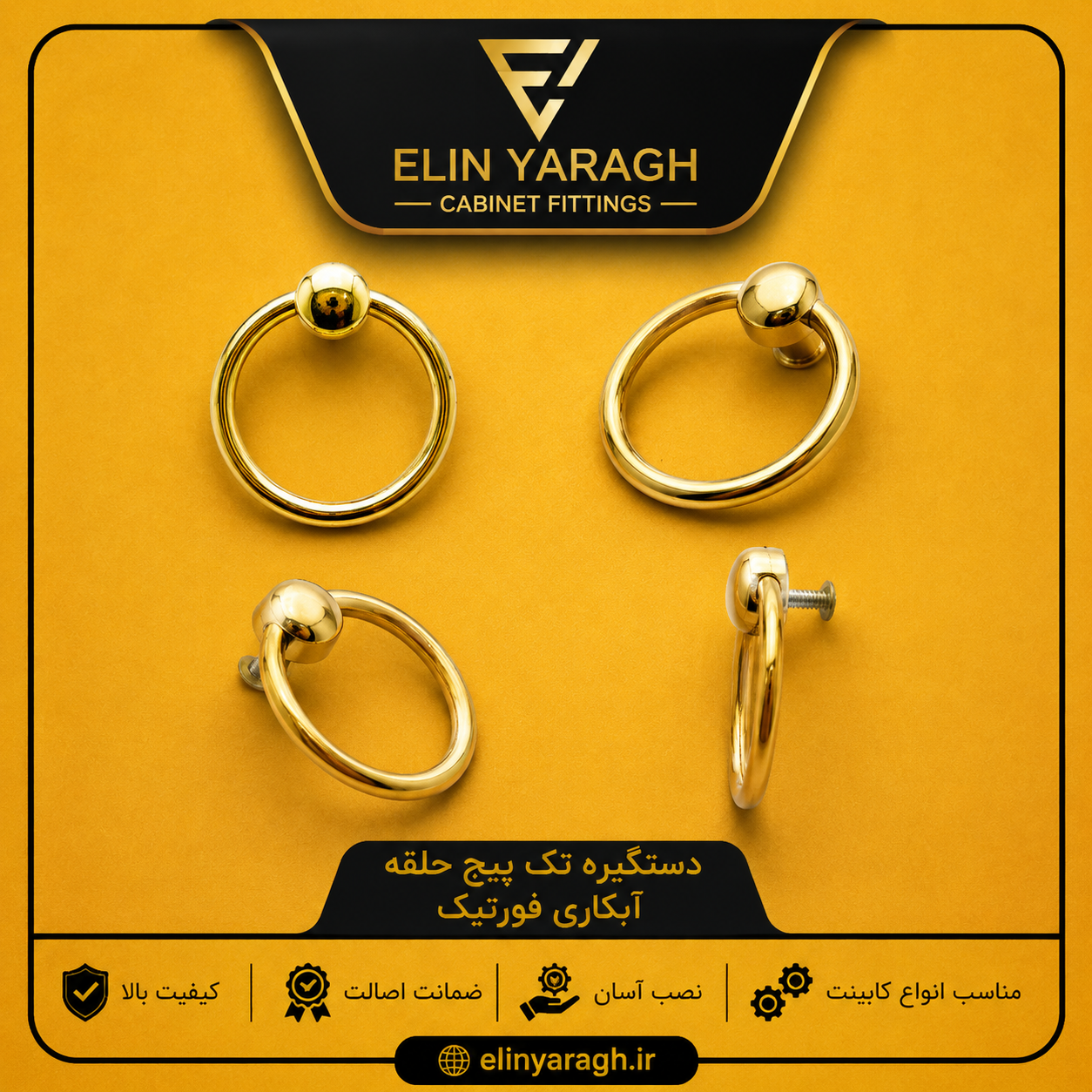 دستگیره تک پیچ حلقه