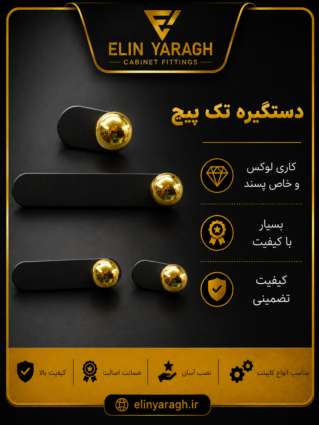 دستگیره تک پیچ لوکس