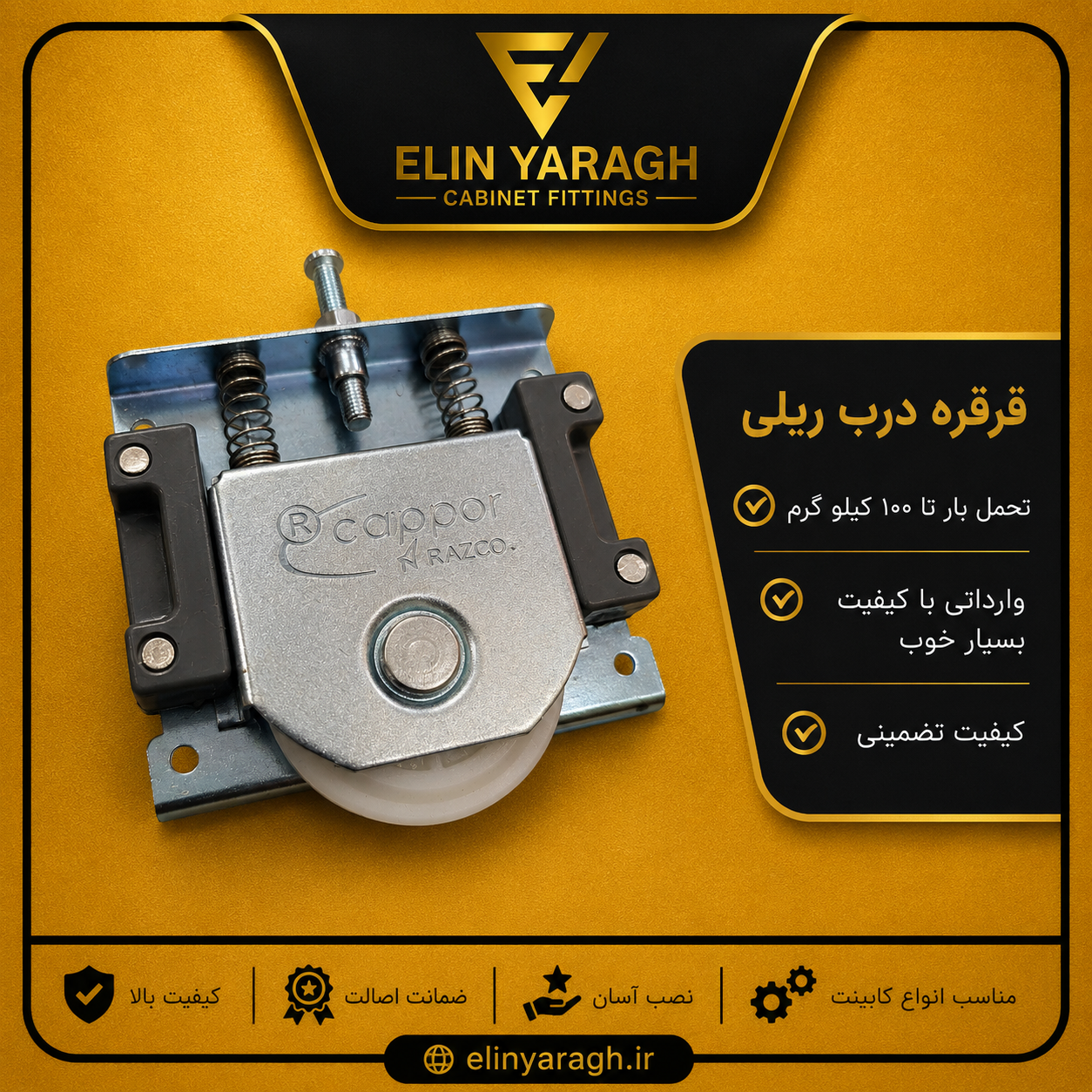 قرقره درب ریلی